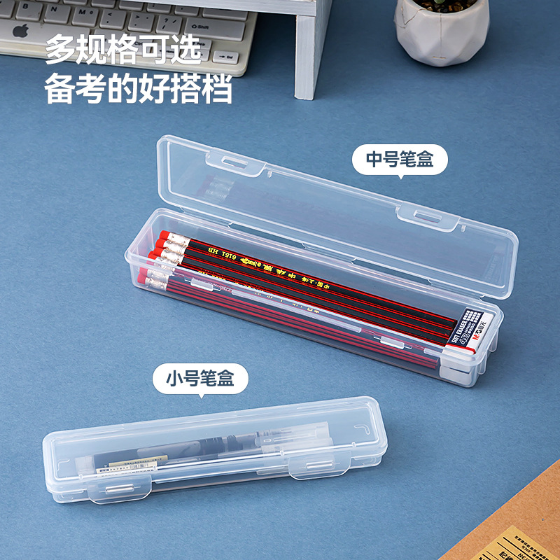 桌面多功能小收纳盒带盖透明塑料文具收纳盒书桌长条铅