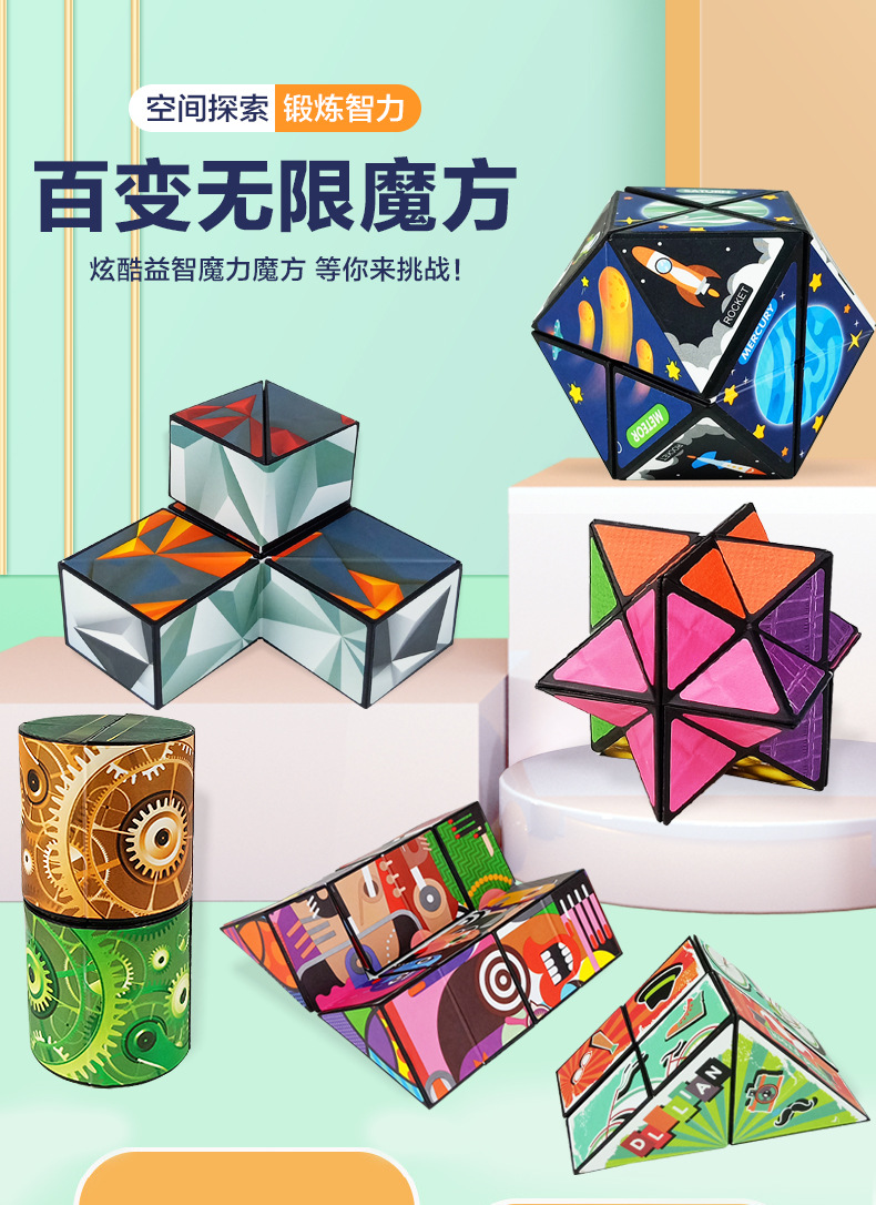 百变魔方_01.jpg