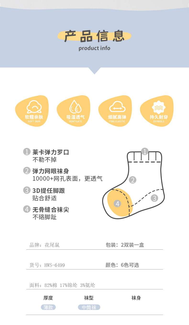 花尾鼠6499精梳棉婴儿袜详情-恢复的_05