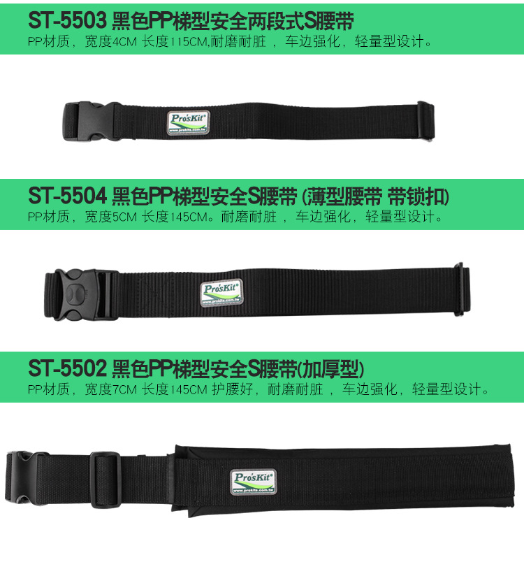 宝工ST-5502-3-4可调式工具包腰带_02.jpg
