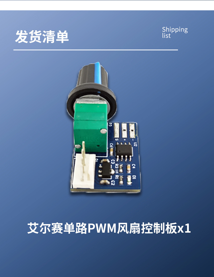 艾尔赛单路PWM风扇控制板_05.jpg