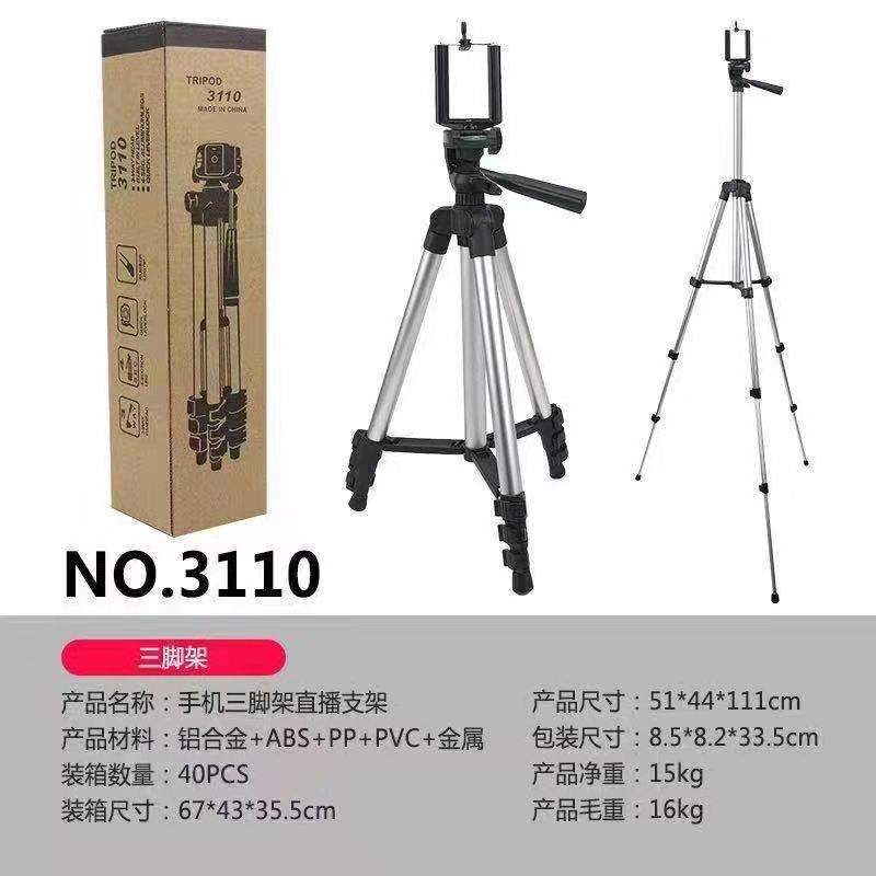 三脚架