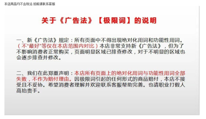 广告法声明