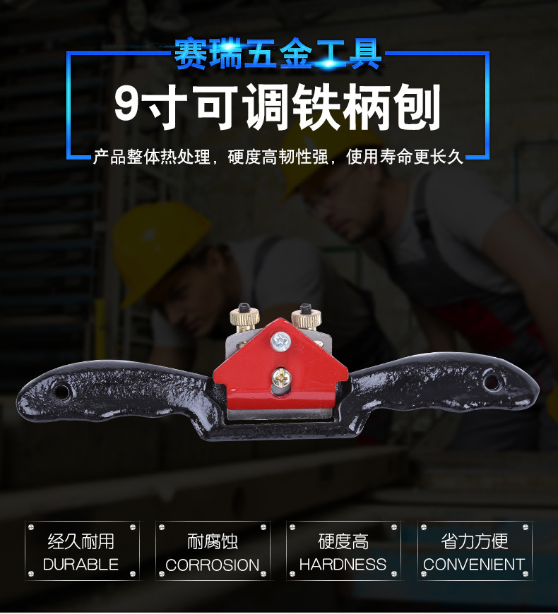 9寸铁刨_01