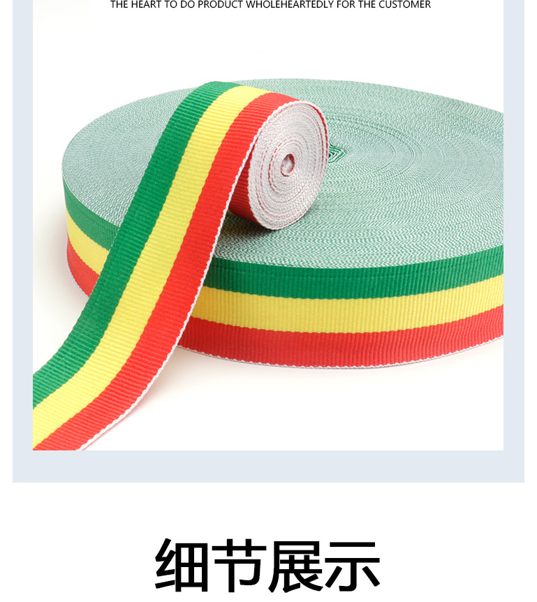 三色条纹涤纶织带