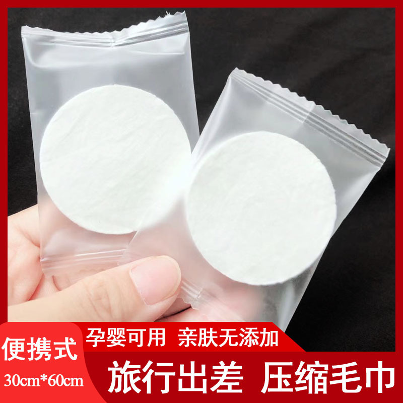 压缩毛巾