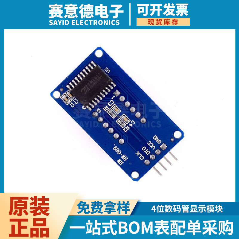 4位数码管显示模块-12-1.jpg