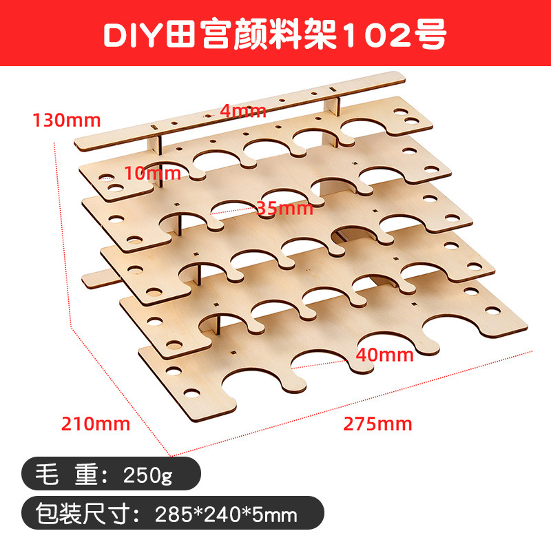 DIY田宫颜料架102号