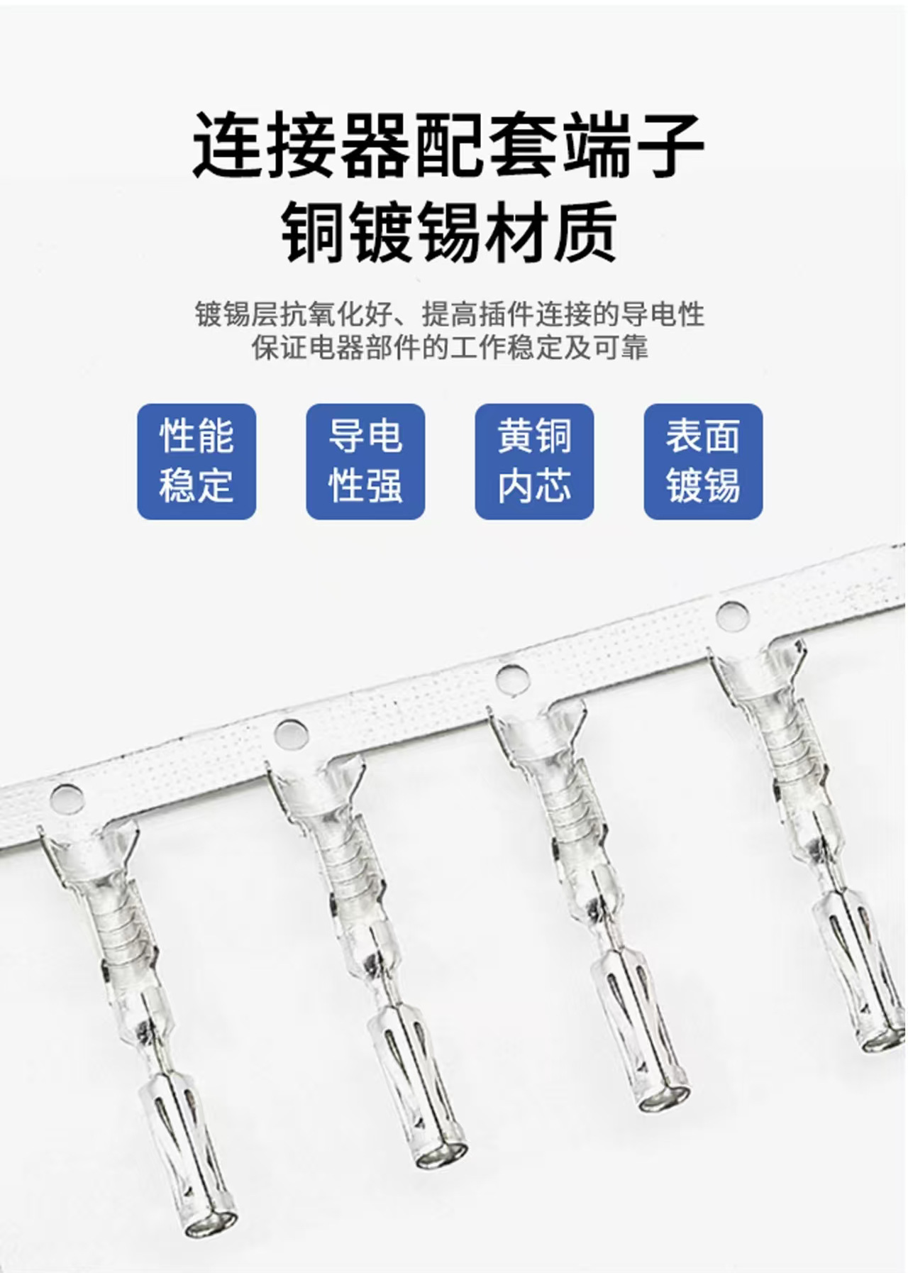 12情页长图 、镀锡端子