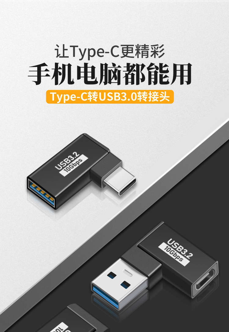 typec转换头