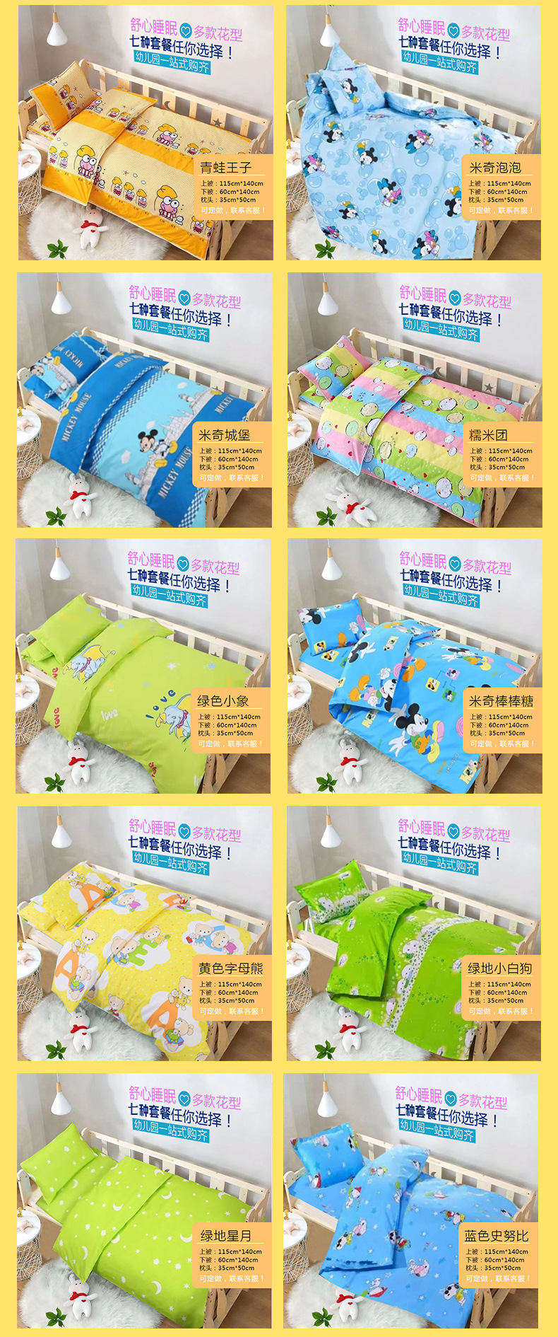纯棉卡通链接_08.jpg