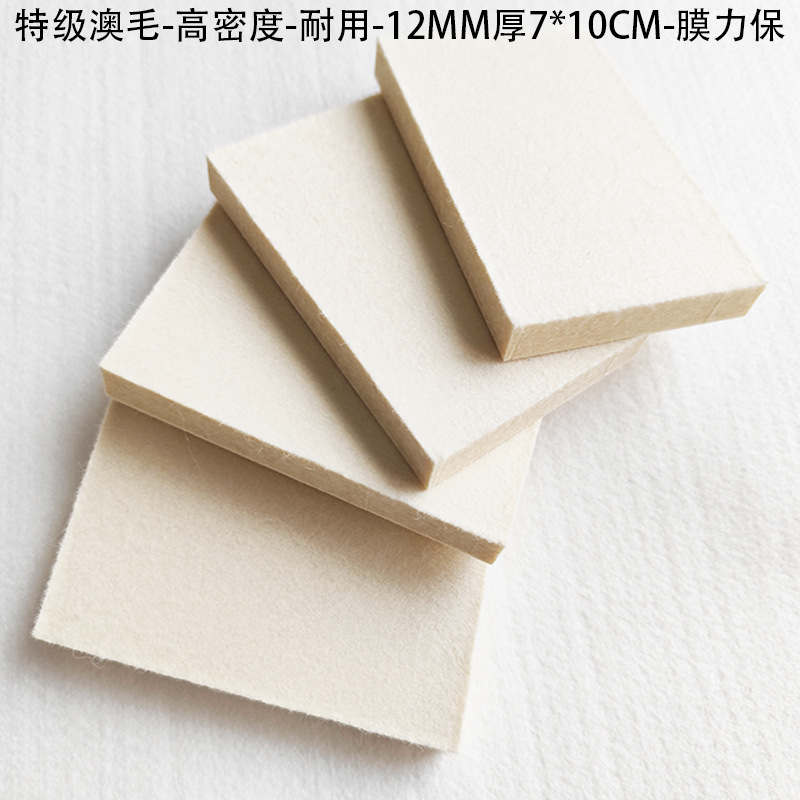 特级澳毛12毫米羊毛毡刮板710