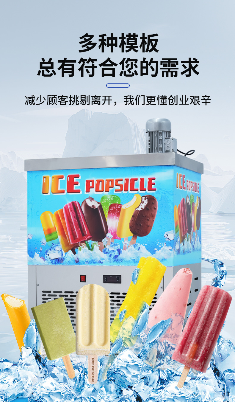 冰棍机_14.jpg