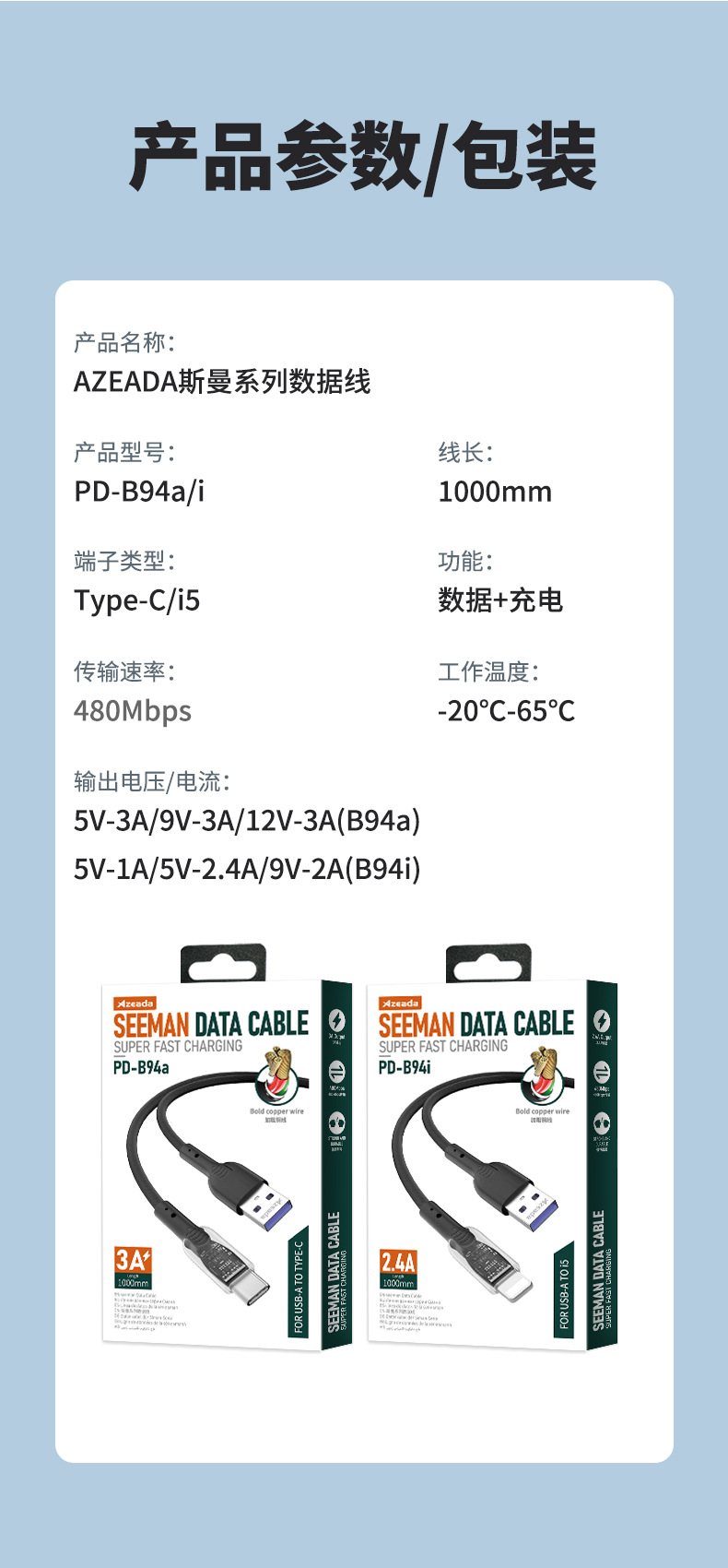 Azeada斯曼系列数据线PD-B94_10.jpg