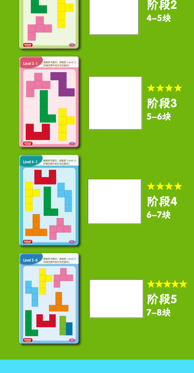 逻辑思维积木详情_08.jpg