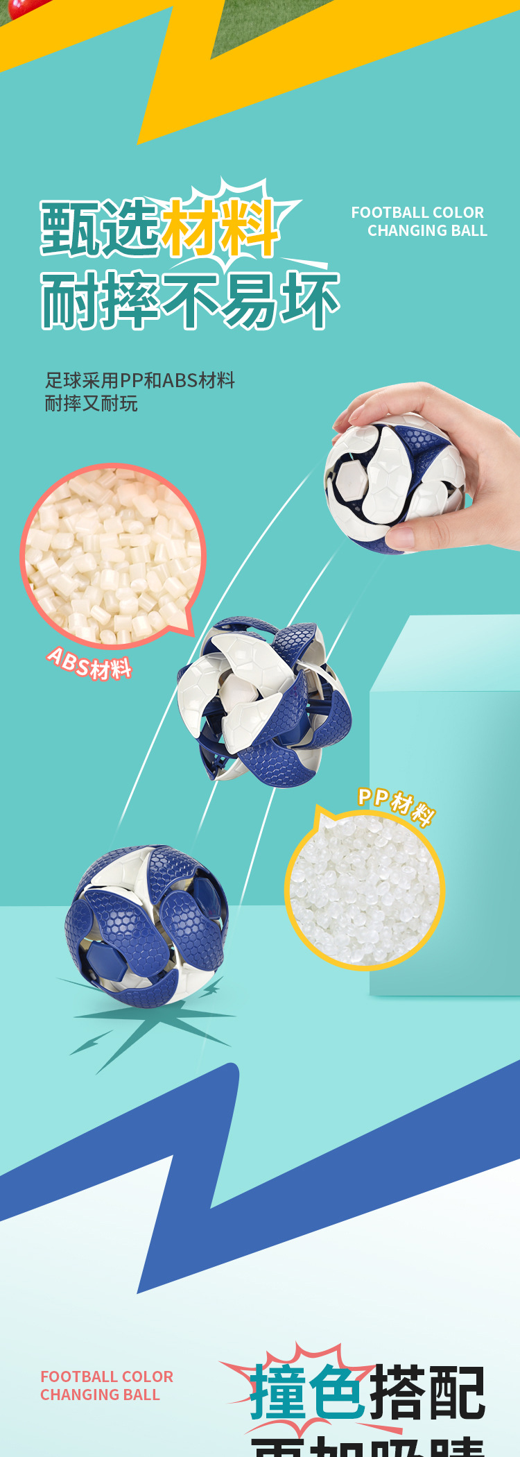 凯利-（3168、3268）-足球变色球-中文版详情页_05