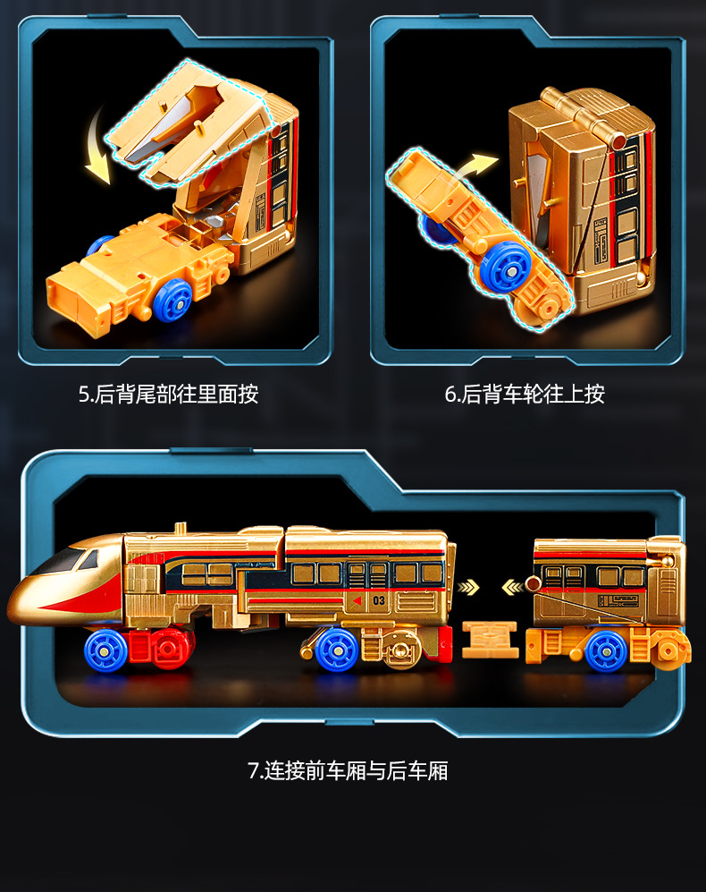 高铁变形侠_09