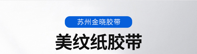 金晓美纹纸胶带详情版面2_03.jpg