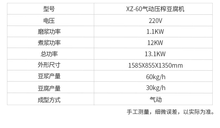 XZ-60气动压榨豆腐机详情页_11.jpg