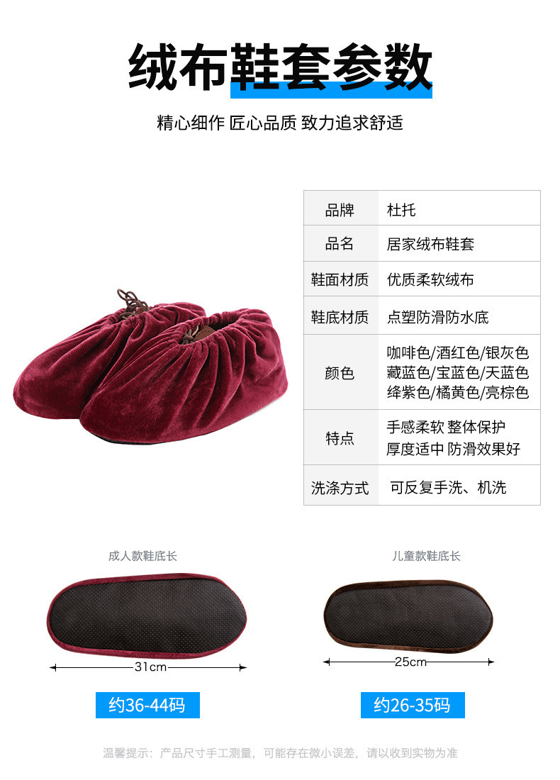 绒布鞋套详情_05