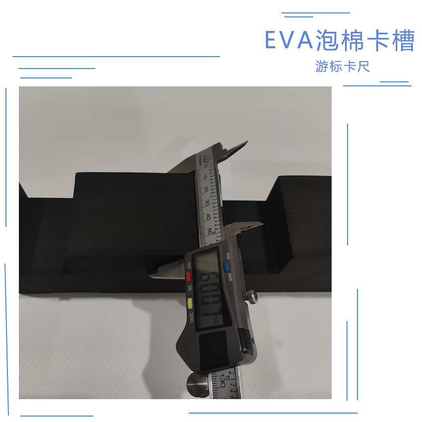 EVA卡槽