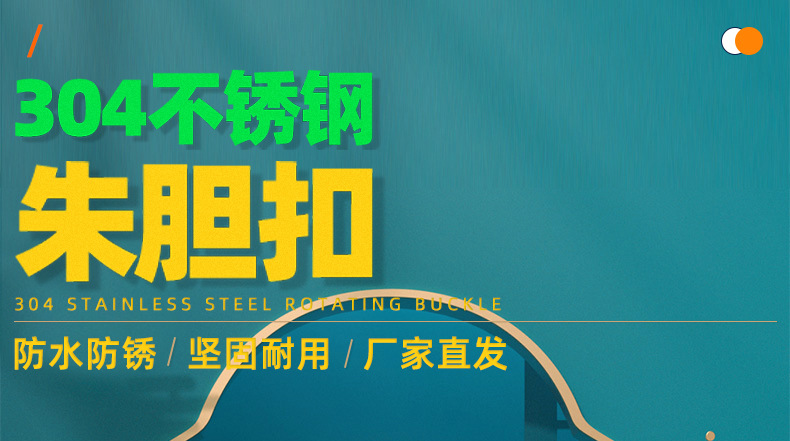 304不锈钢朱胆扣_01_01.jpg