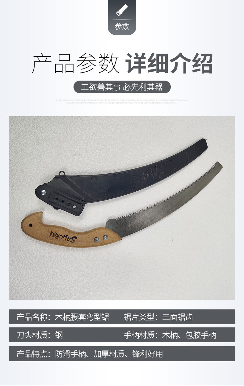 木柄腰套弯型锯_03.jpg