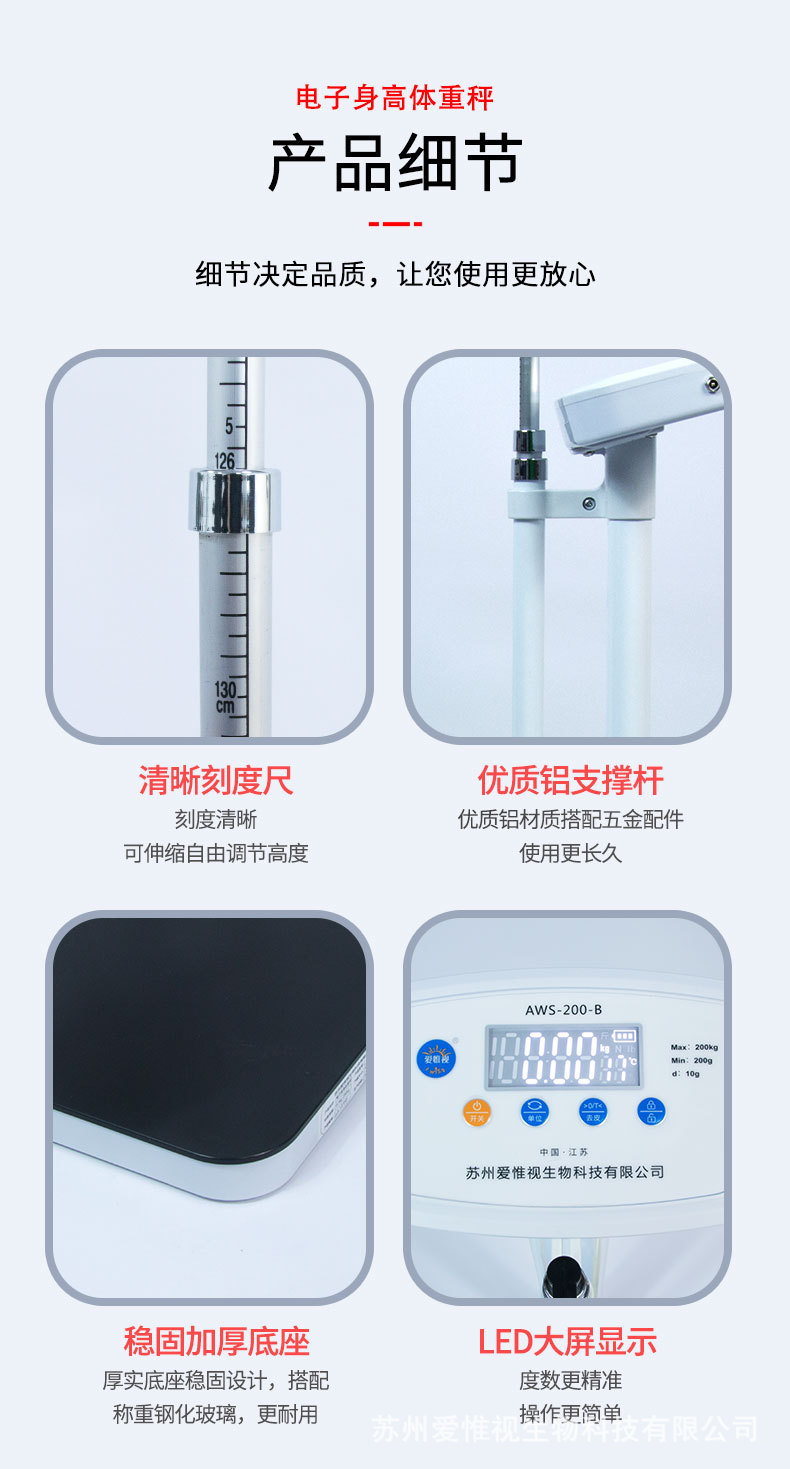 电子身高称详情2_07.jpg