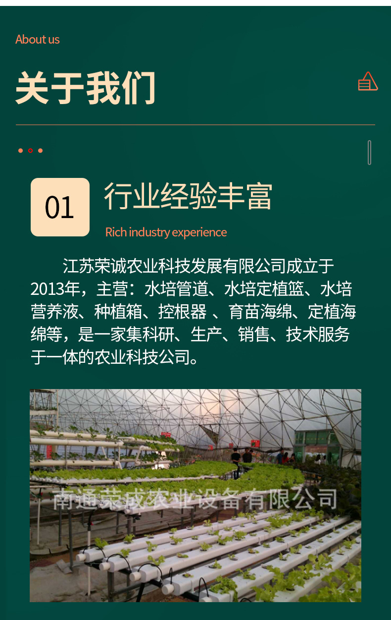 南通荣成弄弄农业设有限公司--内页_19