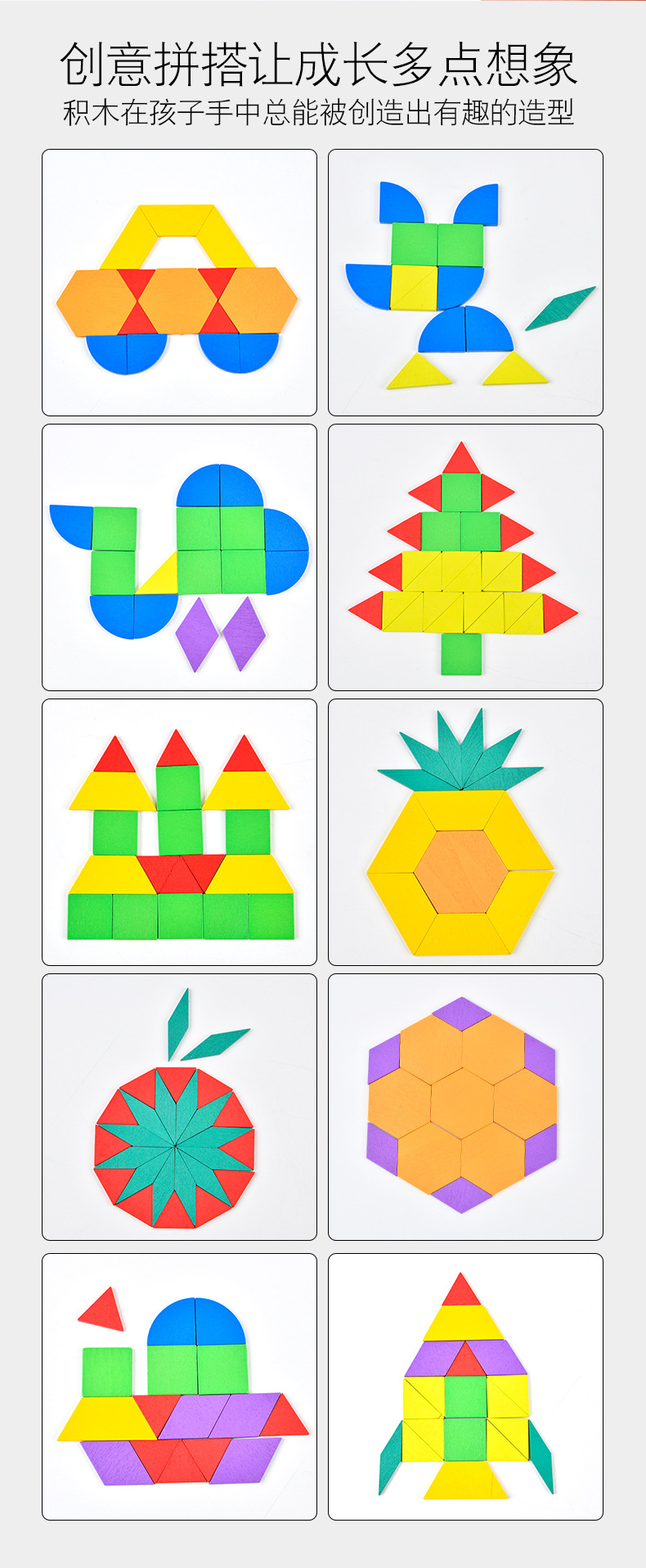 几何积木拼图_10.jpg
