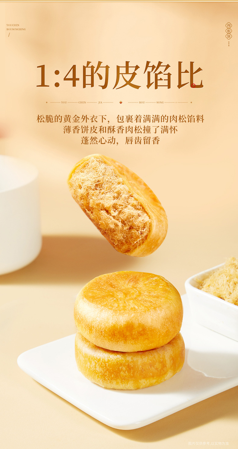 肉松饼详情原味-2410_07