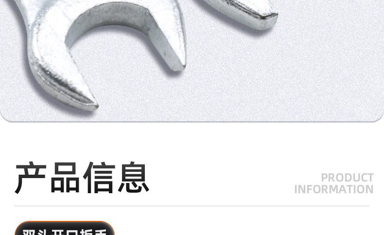 双头开口扳手_03_08.jpg