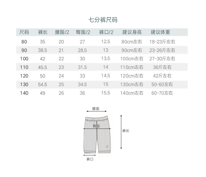 七分裤尺码表.jpg