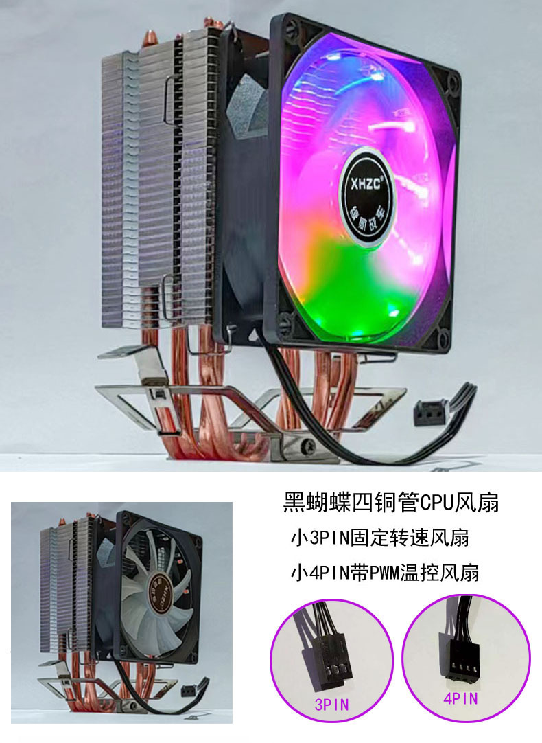 续航战车单塔四铜管CPU风扇