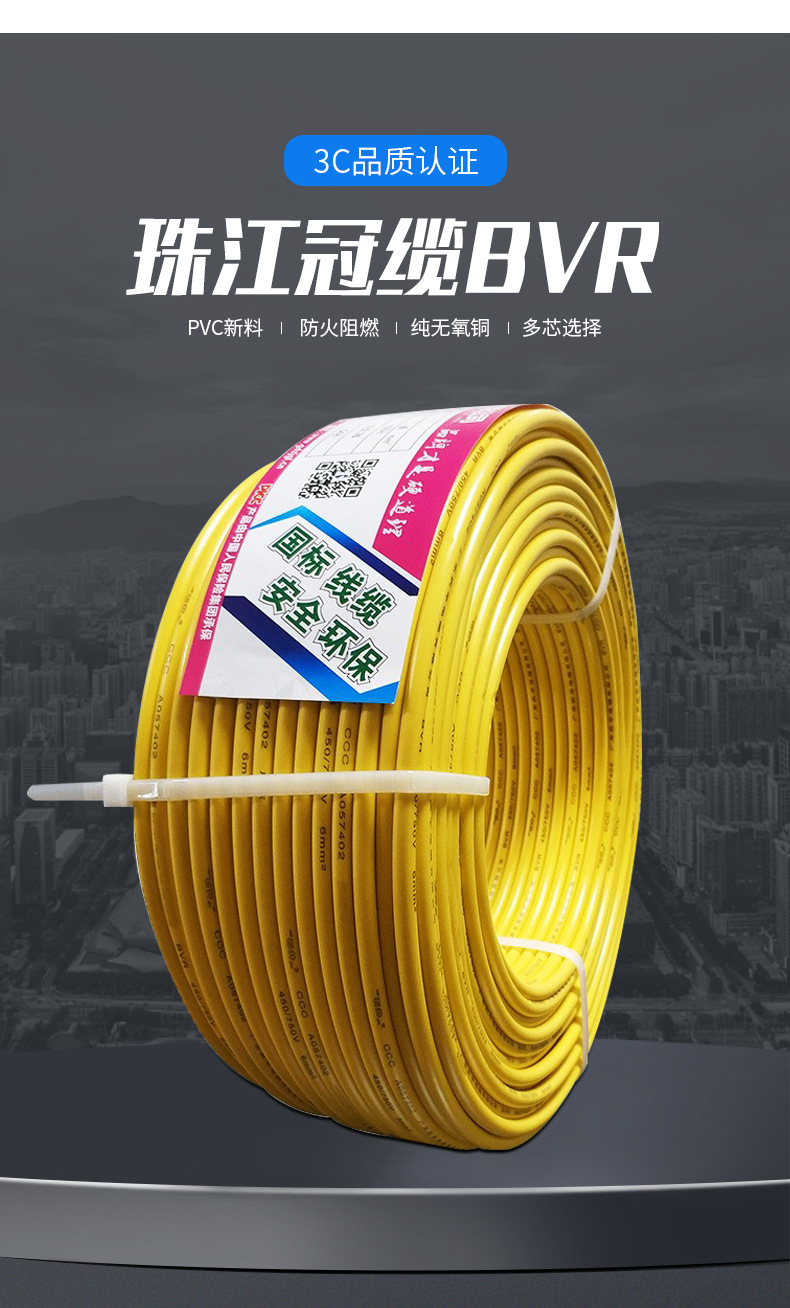 广东珠江冠缆BVR电线