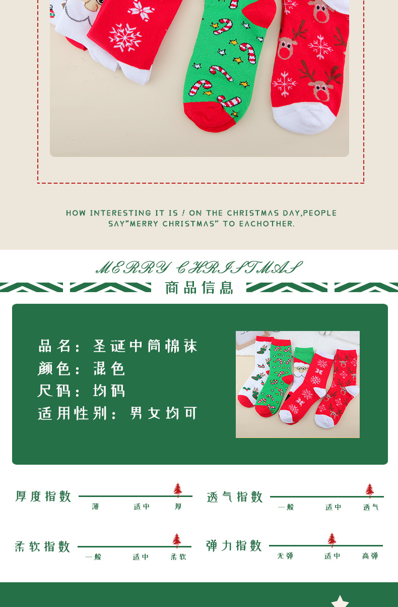 圣诞中筒棉袜_02.jpg