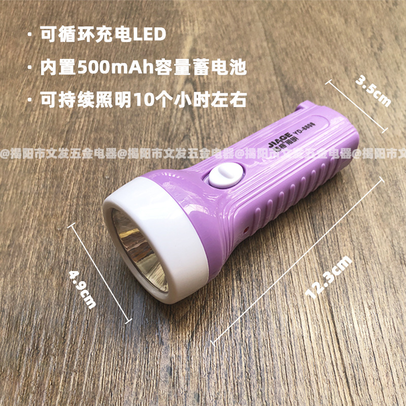 佳格YD8808强光超亮LED可充电小手电筒家用便捷户外照明灯批发