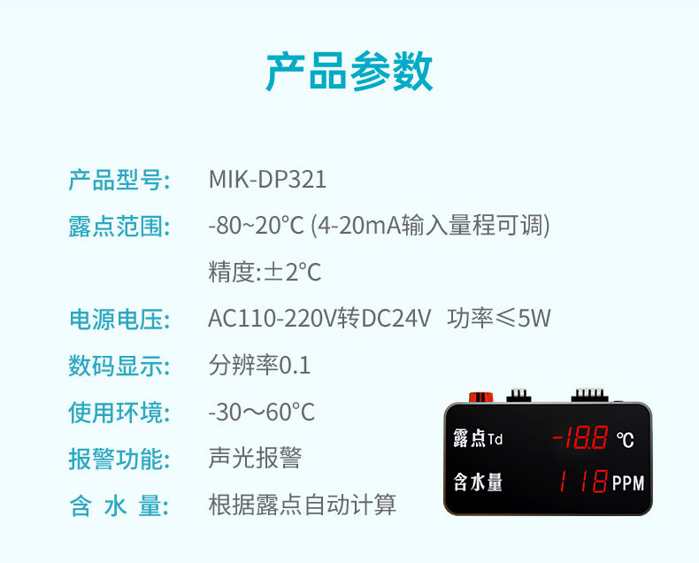 温湿度露点显示器详情2023_12.jpg