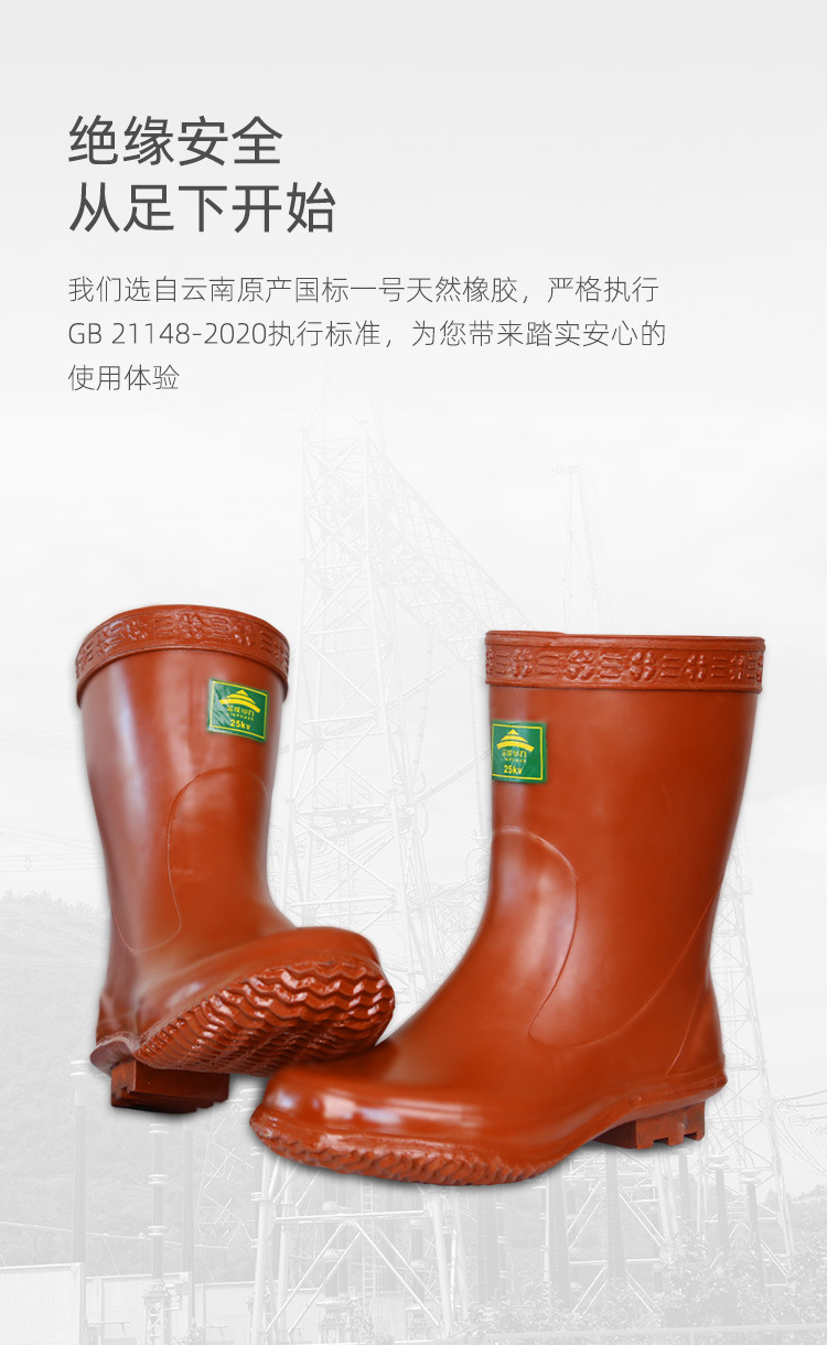 绝缘靴详情_03