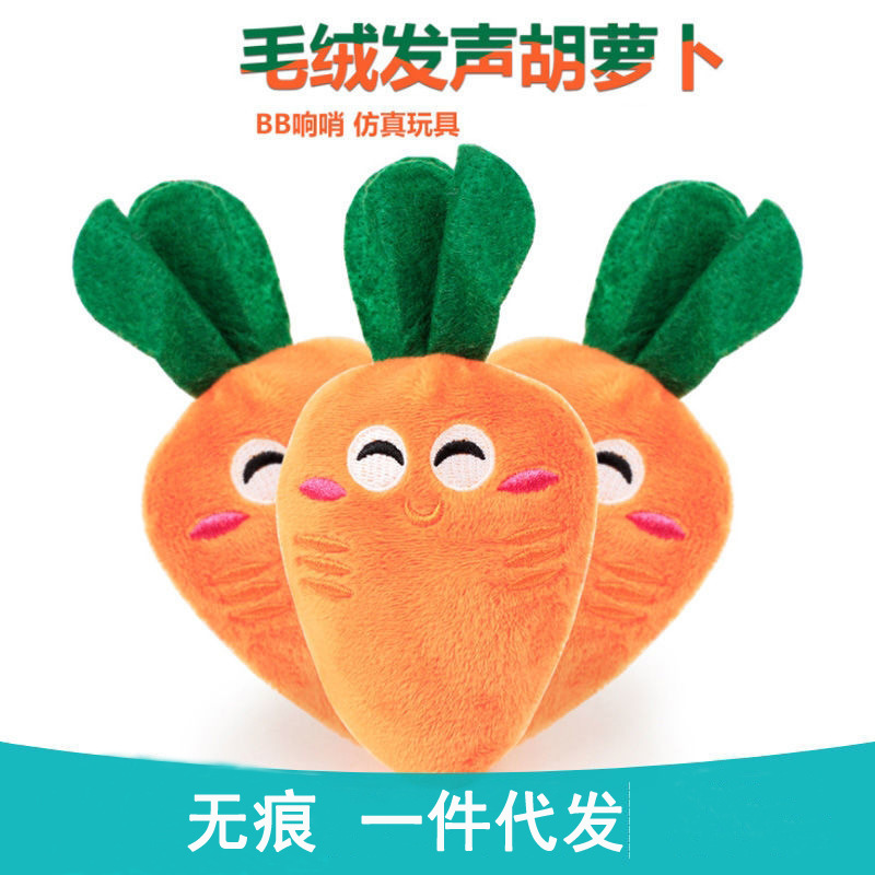 水晶绒发声胡萝卜