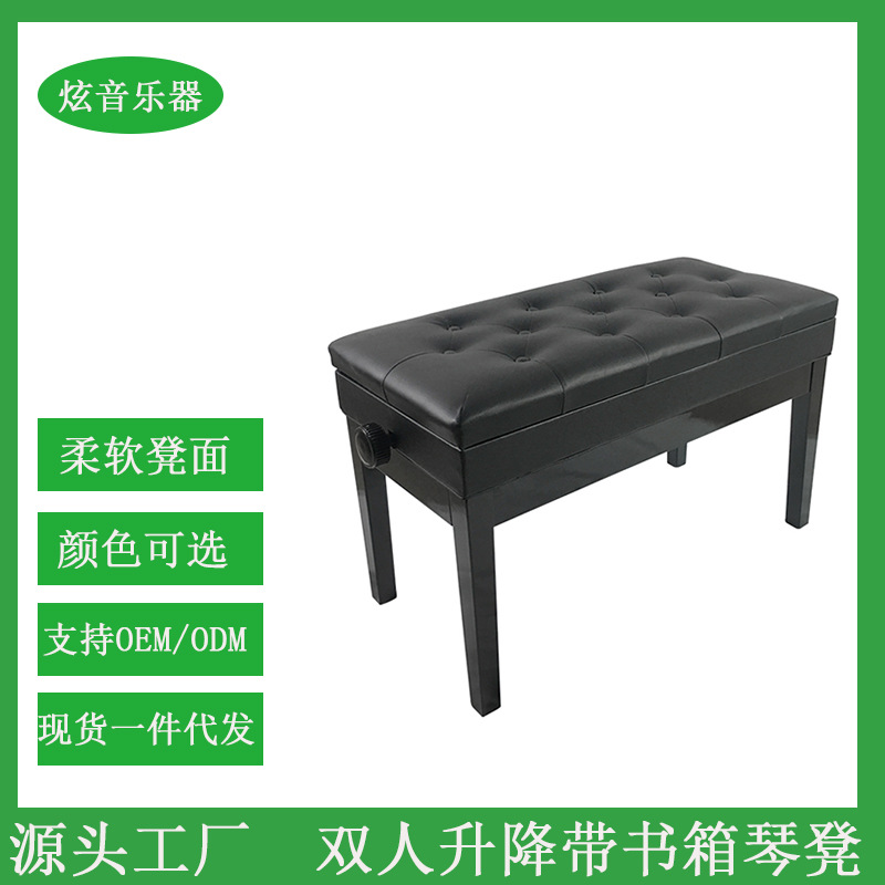 双人升降带书箱琴凳