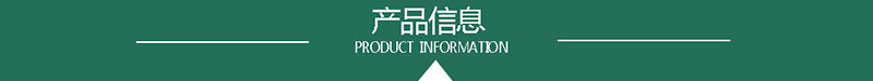 产品信息.jpg