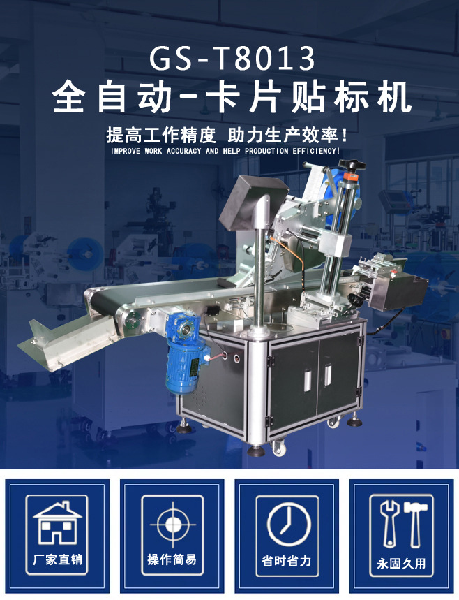 全自动卡片贴标机详情页_01