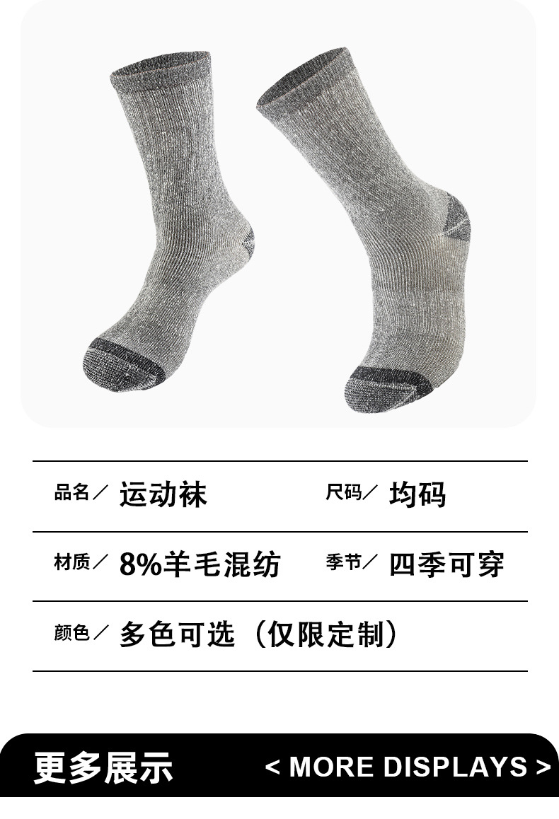 户外羊毛袜详情_08.jpg