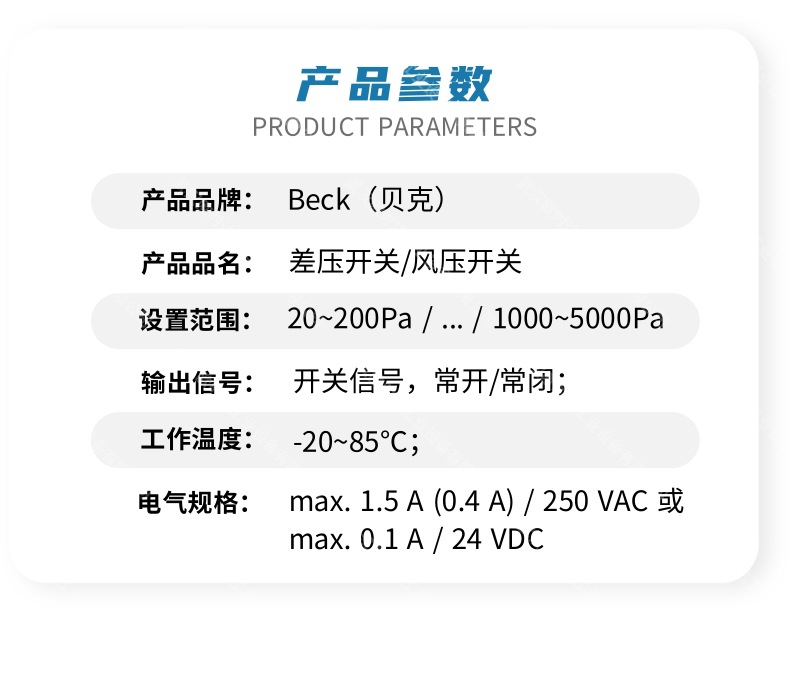 beck差压开关930_5.jpg