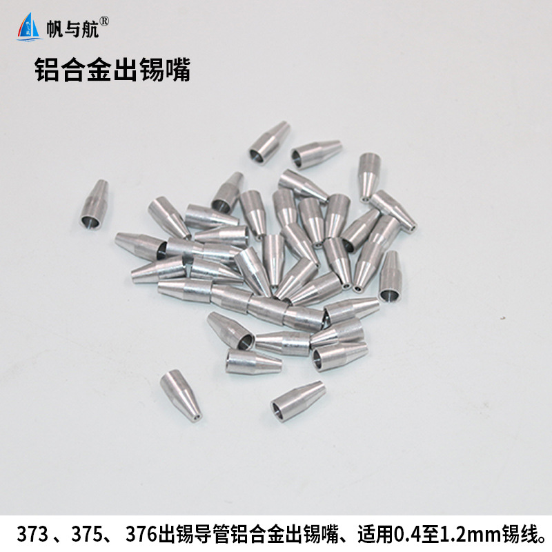 出锡嘴5