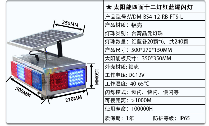 10铝太阳能四面十二灯分体式参数