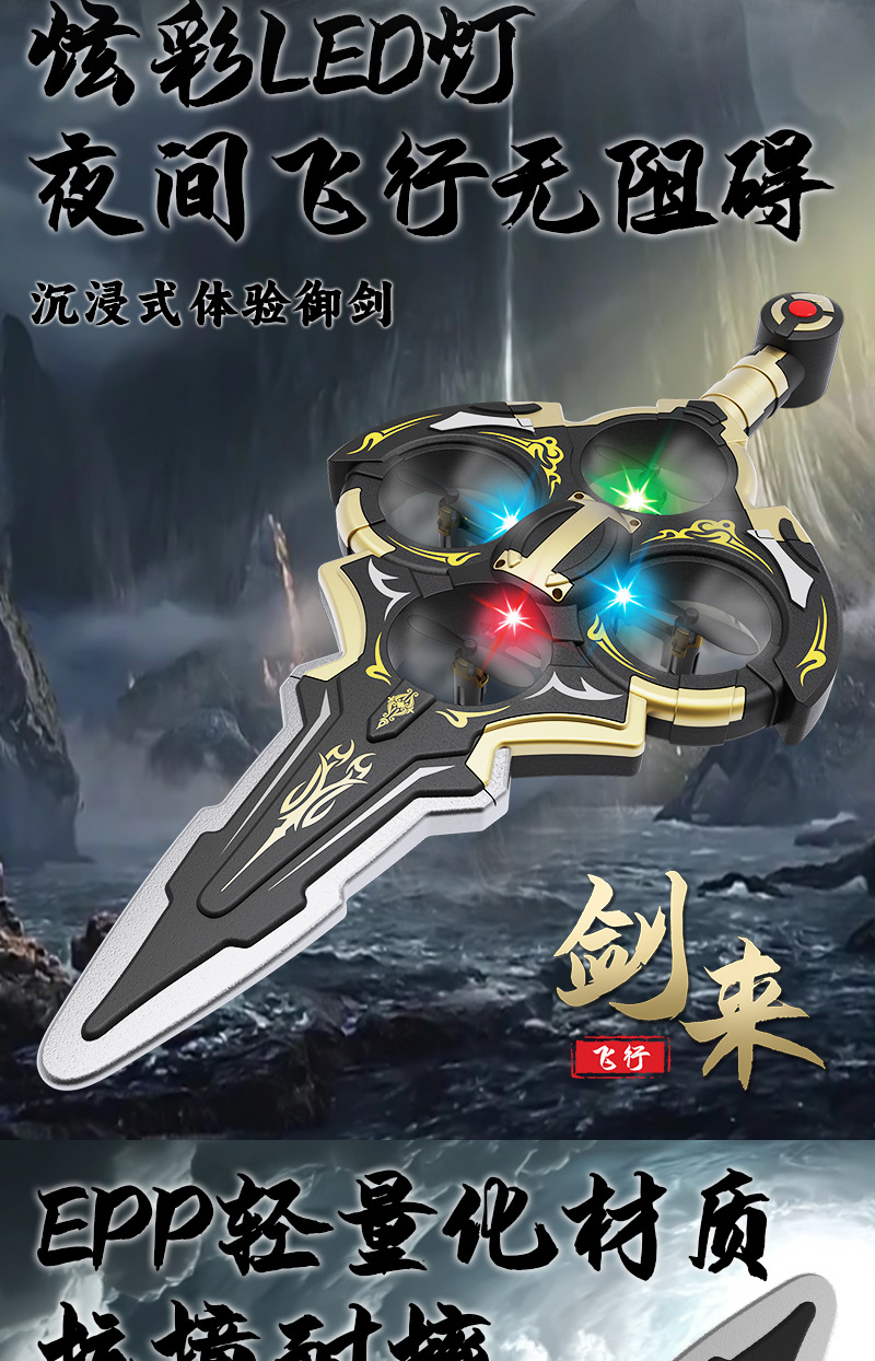 飞剑详情页_05.jpg