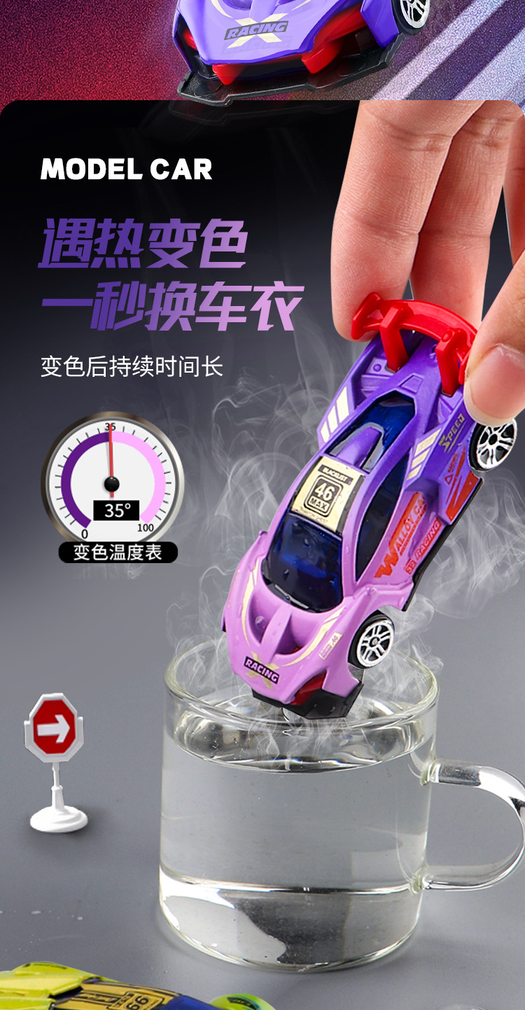 6款变色小车_02