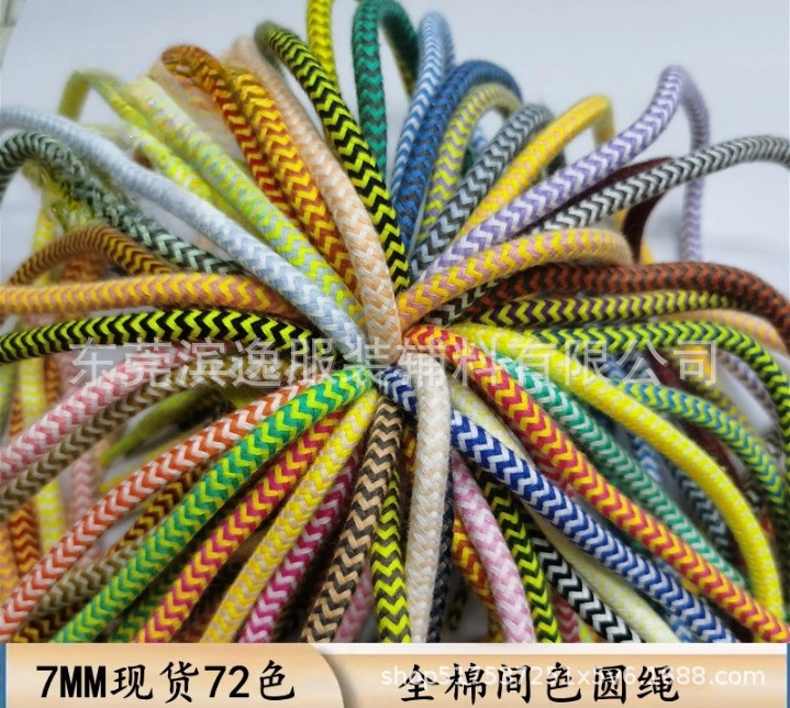 7MM全棉间色(1)